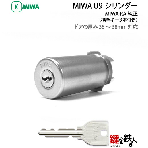 楽天市場】【1】MIWA純正 85RAタイプ玄関の鍵(カギ) の交換