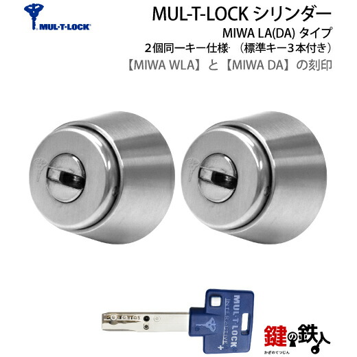 楽天市場】MUL-T-LOCKMIWA LSP+MIWA DZ(BH LD LDSP)用 玄関 鍵(カギ