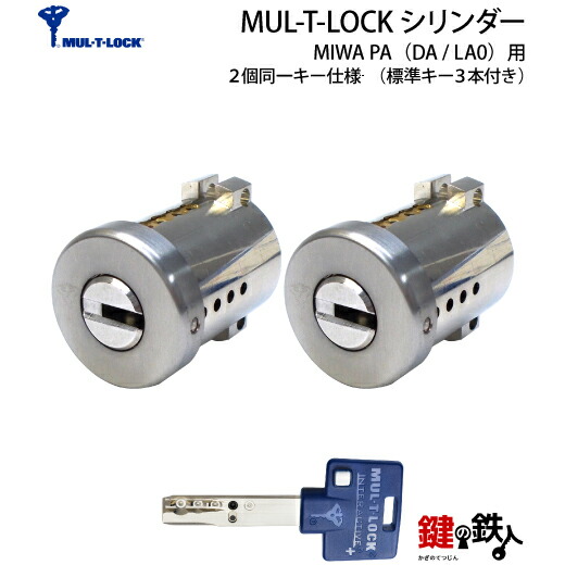 MIWA取替用シリンダー 美和ロック MIWA MCY-491 (61-7370-23) オプション選択可能商品2個同一MCY-492 MIWA,美和ロック