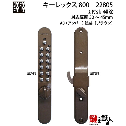 Keekee☆　その他の方のご購入不可です。 楽天市場】キーレックス800 面付引戸自動施錠タイプ片面ボタン・鍵なし