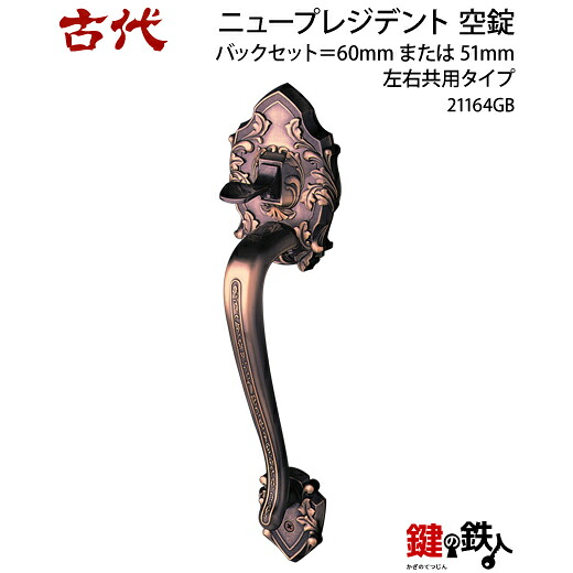 【1-3】KODAI・主宰者 部屋の入り口空錠(下)内外の手持ち部分と錠容れもの（部屋の入り口の中に入っている機械類）付■うしろ側書き割り＝60粍または51粍■働き掛ける共用手合い【貨物輸送無料】