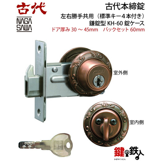 【27】古代本締錠(ディンプルキーシリンダー操作手順)\u003cbr /\u003eKODAIかざり付ける（鎌錠型 KH-60錠容れもの）\u003cbr /\u003e■うしろ側書き割り60粍■部屋の入り口奥ふかさ30～45粍相応う品入り口・入口 鍵(カギ) 取り替えっこ 取替え用\u003cbr /\u003e■決定付ける共用印字機■判定基準足がかり4本付き添い人\u003cbr /\u003e【貨物輸送無料】
