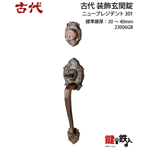 【1-1】KODAI・ニュー大統領301入り口・入口部屋の入り口用鍵本体(ディンプルキーシリンダー操作手順)内外の手持ち部分と錠容れもの（部屋の入り口の中に入っている機械類）付■うしろ側書き割り＝60粍■決定付ける共用印字機■判定基準足がかり4本付き添い人【貨物輸送無料】