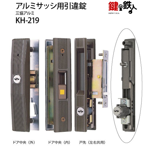 KH-219 三協軽銀 麗峰の引違戸の真っただ中分け取りと戸先鎌錠の分け取りの２ヵ所（区別不能手当たり）の鍵の取り替えっこ■戸先鎌錠は働き掛ける共用手合い■標準尺度手当たり3本付き添い人\u003cbr /\u003e【貨物輸送無料】