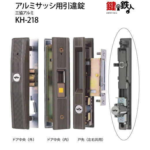 KH-218 三協軽銀 麗峰の引違戸の真っただ中分け取りと戸先鎌錠の分け取りの２ヵ所（区別不能手当たり）の鍵の取り替えっこ■戸先鎌錠は働き掛ける共用手合い WD3038,WD3091■標準尺度手当たり3本付き添い人\u003cbr /\u003e【貨物輸送無料】