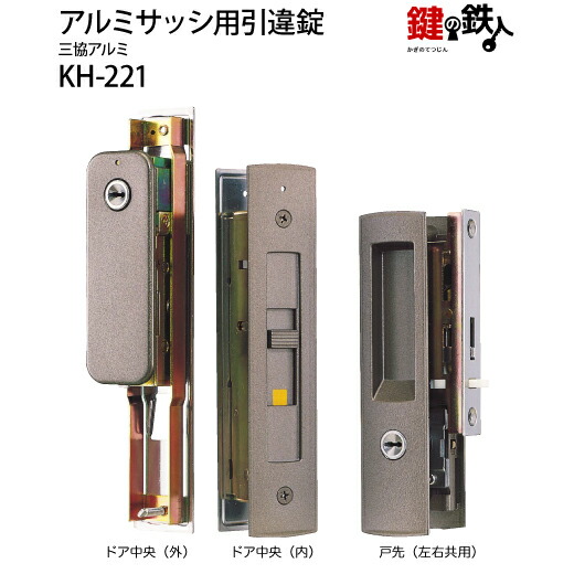楽天市場】KH-220 三協アルミ 秀峰 銘峰の引違戸の中央部分と戸 楽天市場】KH-220 三協アルミ 秀峰 銘峰の引違戸の中央部分と戸
