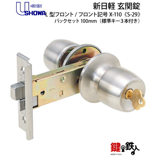 楽天市場】《3》SHOWA NXシリンダーの内外のドアノブと錠ケースの