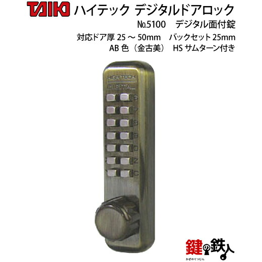 楽天市場】□ デジタル ドアロック-5100デジタル面付錠(補助錠