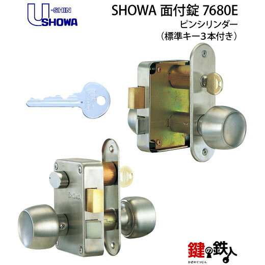 楽天市場】SHOWA・7680KJ 玄関 鍵(カギ) 交換 取替え用