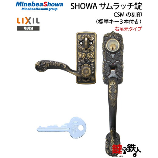 SHOWA シリンダー扉錠　NO8550JR SHOWA シリンダー扉錠 NO8550JR