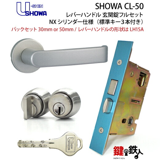 楽天市場】【6】SHOWA CL-50レバーハンドル玄関錠 鍵(カギ