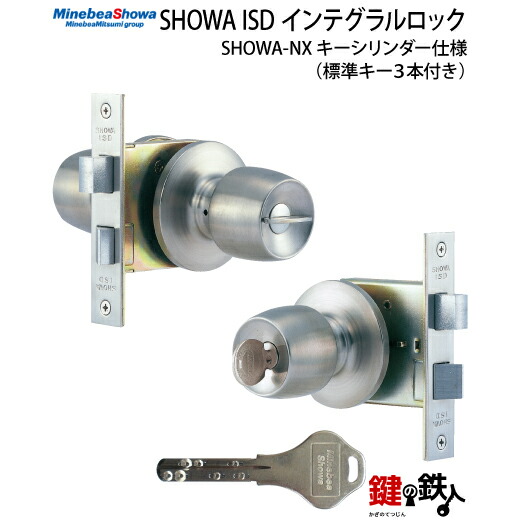 楽天市場】SHOWA ISD インテグラルロック 玄関 鍵(カギ) 交換