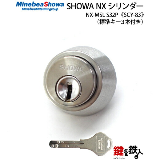 楽天市場】SHOWA・7680KJ 玄関 鍵(カギ) 交換 取替え用