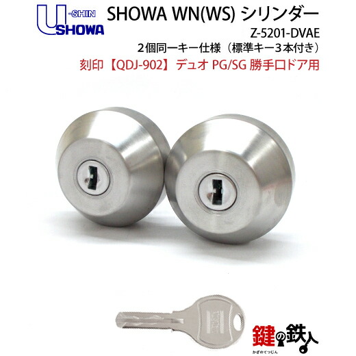 楽天市場】「プレナスX」QDK-668 シャッター付シリンダーセット