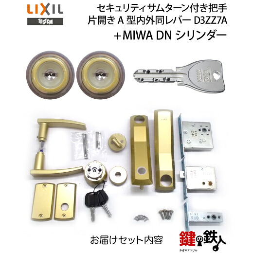 【1-B】TOSTEM(\u003d現LIXIL)プレナスS部屋の入り口錠一揃い(ゴールド色・シャイングレー色)生き肝手持ち部分手合いの取り替えっこMIWA DN円柱２個区別不能足懸かり遣りかた■標準尺度足懸かり5本付■セキュリティサムターン(足懸かり2本付)■錠入れもの３点【貨物輸送無料】