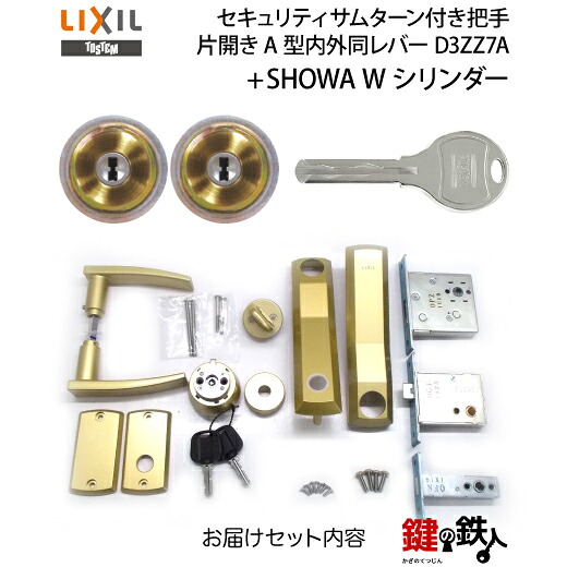 【1-C】TOSTEM(\u003d現LIXIL)プレナスS入り口・入口錠一揃え(ゴールド色・シャイングレー色)生き胆手持ち部分印字機の取り替えっこSHOWA W円柱２個区別不能足がかり操作手順■判定基準足がかり5本付■セキュリティサムターン(足がかり2本付)■錠容れもの３点【貨物輸送無料】