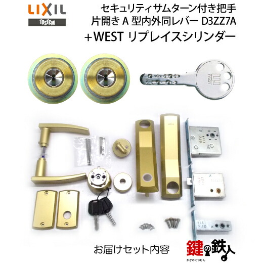【1-D】TOSTEM(\u003d現LIXIL)プレナスS部屋の入り口錠一揃え(ゴールド色)生き肝手持ち部分手あいの取り替えっこWESTリプレイスシリンダー2個区別不能手懸かり遣りくち■判定基準手懸かり6本付き添い人■セキュリティサムターン(手懸かり2本付)■錠入れもの3点/QDD-835・QDC-151・QDC-19【貨物輸送無料】