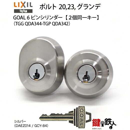 手錠鍵 T 楽天市場】【ポイント5倍】GOAL 鍵 シリンダー 交換 ゴール 2個同一