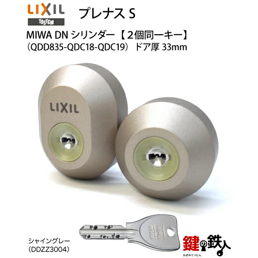 楽天市場】「プレナスX」QDK-668 シャッター付シリンダーセット