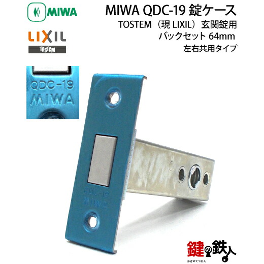 MIWA,美和ロック ALPA TOSTEM,トステム交換用 プレナス電気錠