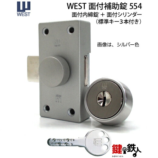 WEST-554 NDR 入り口・入口 鍵(カギ) 取り替えっこ 取替え用 御部屋内の錠容れもの一揃え書き割り●3粍、5粍エスカッション付（各1枚）■部屋の入り口奥ふかさ33～46粍■判定基準足がかり3本付き添い人■\u003cbr /\u003e【貨物輸送無料】