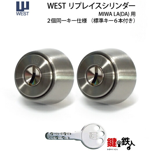 楽天市場】National 玄関ドア 玄関 鍵(カギ) 交換 取替え用シリンダー WESTリプレイスシリンダー仕様品番・品名 QLC各種左右勝手共用タイプ□標準キー4本付き□【送料無料】  : 鍵の鉄人