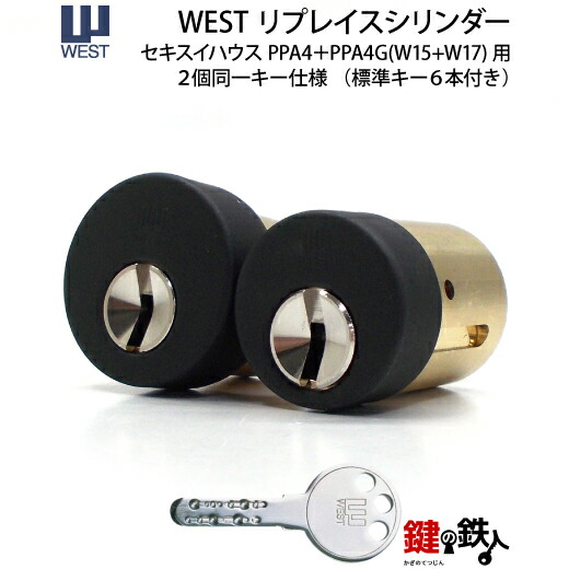 楽天市場】セキスイP45D交換用WEST リプレイスシリンダー主錠用