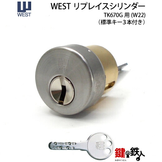 【ギフト】 楽天市場】WEST リプレイスシリンダーミサワホーム用 鍵 玄関 小物入れ