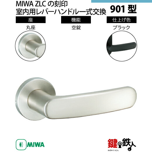 K.KURAWA G3 ゴールド故障品 楽天市場】【16-13】MIWA ZLCの刻印 室内用の内外のレバーハンドル901