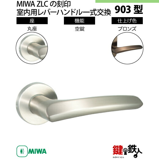 銀３連手錠③ 楽天市場】MIWA ZLC97001型レバーハンドルセット 丸座タイプ クローム