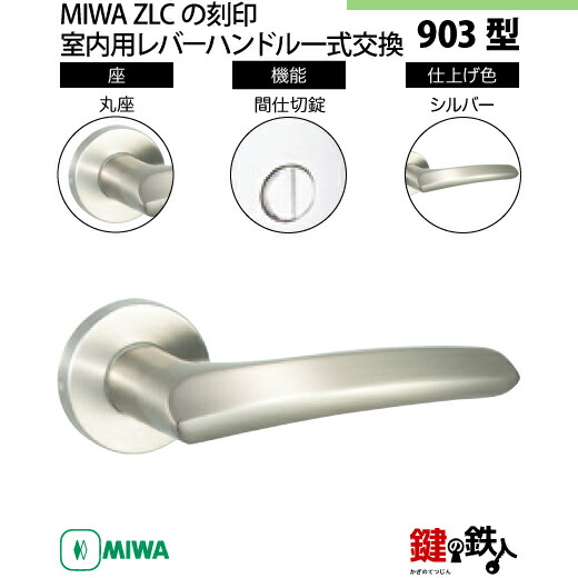 新品未使用☆デラロミラノ ミネルヴァ サイズL 楽天市場】【16-6】MIWA ZLCの刻印 室内用の内外のレバー
