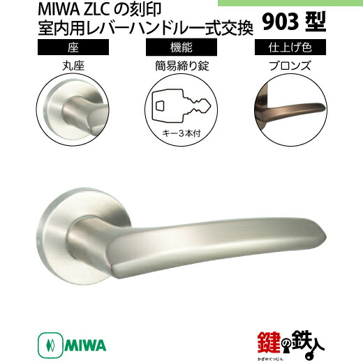 るみ MIWA,美和ロック レバーハンドル983タイプ室内錠 鍵と防犯