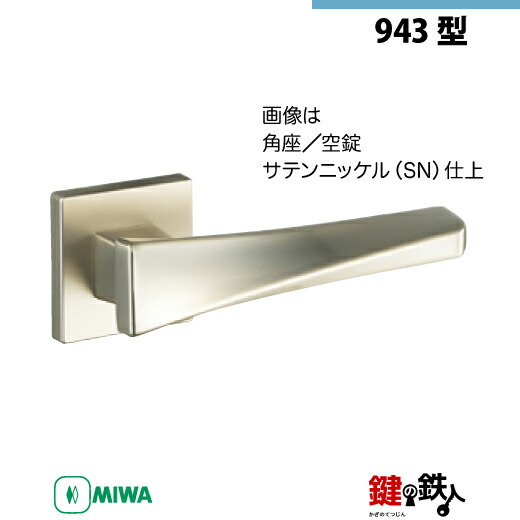Miwa画面！ 楽天市場】【13-1】MIWA ZLCの刻印 室内用の内外のレバー