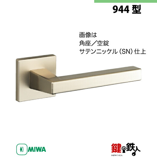 楽天市場】【13-1】MIWA ZLCの刻印 室内用の内外のレバー