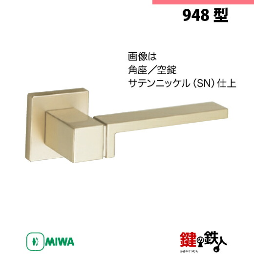 【2-2】MIWA ZLCの目じるし 室内用の内外の生き肝手持ち部分948型《空錠》《角座》とMIWA ZLC錠入れもの付【決定づける共用手合い】繻子Ｎｉ色(SN)うしろ側仕掛ける51粍相応う部屋の入り口の奥ふかさ28粍～40粍