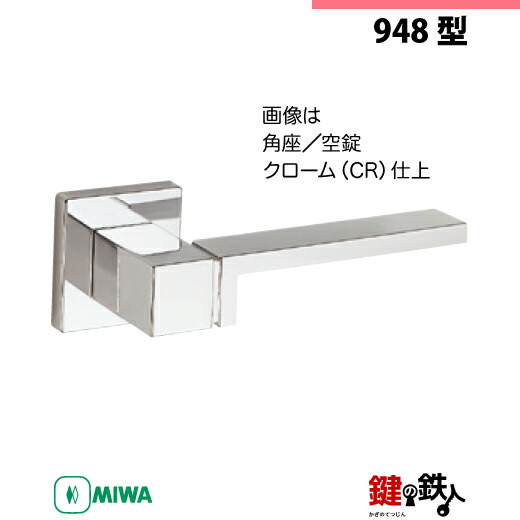 楽天市場】【13-2】MIWA ZLCの刻印 室内用の内外のレバーハンドル944型