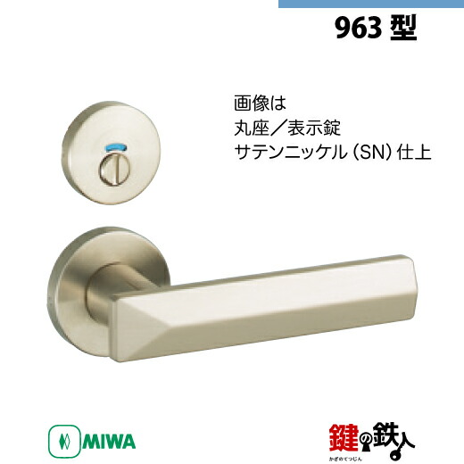 楽天市場】【18-9】MIWA ZLCの刻印 室内用の内外のレバーハンドル963型