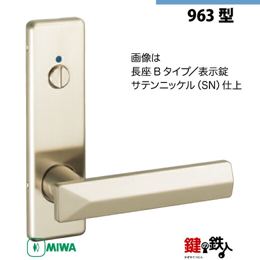 楽天市場】【18-11】MIWA ZLCの刻印 室内用の内外のレバーハンドル963