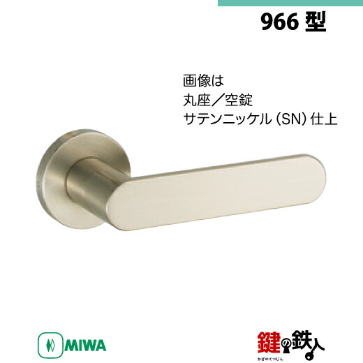 楽天市場】【19-2】MIWA ZLCの刻印 室内用の内外のレバーハンドル970型