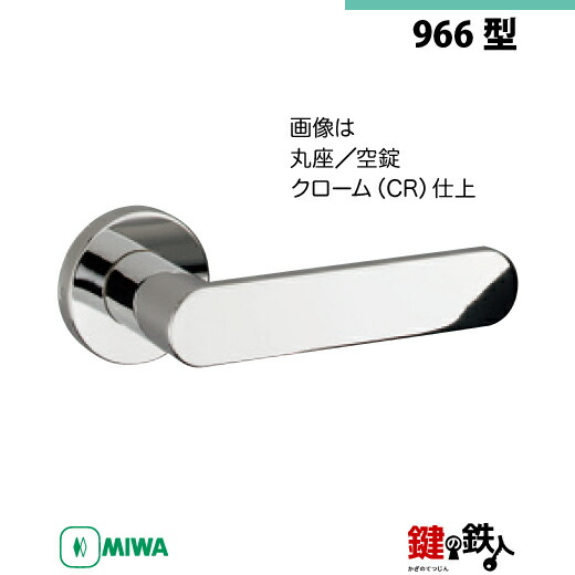 Miwa画面！ 楽天市場】【13-1】MIWA ZLCの刻印 室内用の内外のレバー