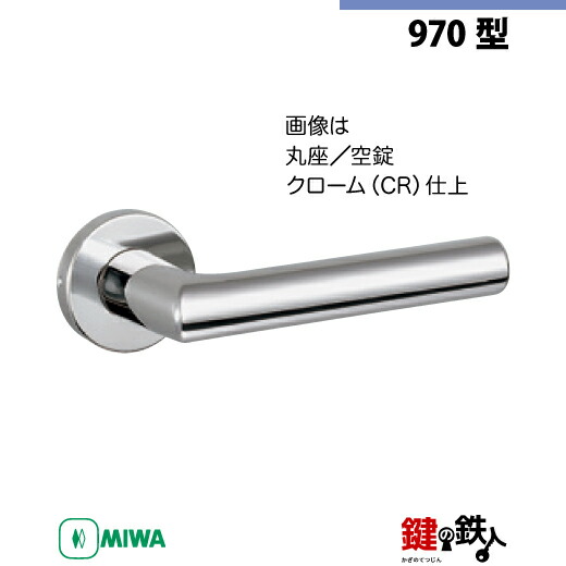 楽天市場】【19-2】MIWA ZLCの刻印 室内用の内外のレバーハンドル970型