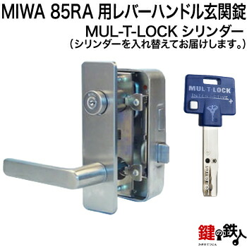 miwa スペシャル シングル セット 楽天市場】【7】MIWA 85RA用レバーハンドルPC型錠本体(シルバー