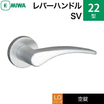 MIWA LO 生き肝手持ち部分錠一揃い 取り替えっこ 取替え用\u003cbr /\u003e軽銀製 22-SV 軽銀しろがね色\u003cbr /\u003e空錠（中仕切り・臥し所・子供部屋等）