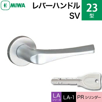 MIWA LAMA/LASP/13天使の都市用生き肝手持ち部分錠一揃え 部屋の入り口 鍵(カギ) 取り替えっこ 取替え用\u003cbr /\u003e軽銀製 23-SV\u003cbr /\u003ePR円柱仕様模様■標準尺度手懸かり3本付き添い人■\u003cbr /\u003e【貨物輸送無料】 木材・建築資材・設備-ドアノブ・レバー