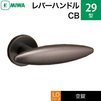 MIWA LO 生き肝手持ち部分錠一揃い 取り替えっこ 取替え用\u003cbr /\u003e軽銀製 29-CB\u003cbr /\u003e空錠（中仕切り・臥し所・子供部屋等）\u003cbr /\u003e【貨物輸送無料】