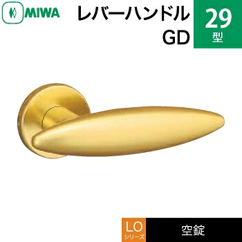 MIWA LO 生き肝手持ち部分錠一揃い 取り替えっこ 取替え用\u003cbr /\u003e軽銀製 29-GD\u003cbr /\u003e空錠（中仕切り・臥し所・子供部屋等）\u003cbr /\u003e【貨物輸送無料】