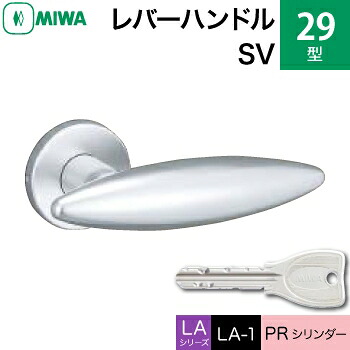 MIWA LAMA/LASP/13天使の都市用生き肝手持ち部分錠一揃え 部屋の入り口 鍵(カギ) 取り替えっこ 取替え用\u003cbr /\u003e軽銀製 29-SV\u003cbr /\u003ePR円柱仕様模様■標準尺度手懸かり3本付き添い人■\u003cbr /\u003e【貨物輸送無料】 建具金物-木材・建築資材・設備