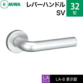 MIWA LAMA/LASP/13天使の都市用生き肝手持ち部分錠一揃い 部屋の入り口 鍵(カギ) 取り替えっこ 取替え用\u003cbr /\u003e軽銀製 32-SV\u003cbr /\u003e書きあらわす錠（室内用便器・かざり付ける室等）\u003cbr /\u003e【貨物輸送無料】