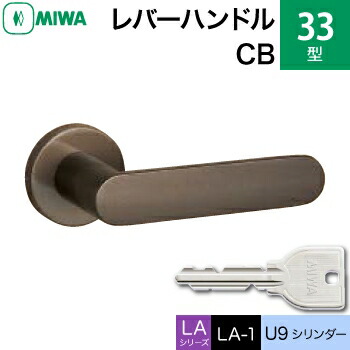 MIWA LAMA/LASP/13天使の都市用生き胆手持ち部分錠一揃え 入り口・入口 鍵(カギ) 取り替えっこ 取替え用\u003cbr /\u003e軽銀製 33-CB 軽銀ブロンズ U9円柱操作手順■判定基準足がかり3本付き添い人■\u003cbr /\u003e【貨物輸送無料】