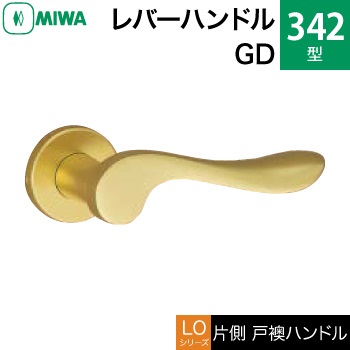 MIWA LOF 軽銀製 342-GD\u003cbr /\u003e生き肝手持ち部分（片側戸襖手持ち部分）一揃い 取り替えっこ 取替え用\u003cbr /\u003e軽銀ゴールド\u003cbr /\u003e空錠（中仕切り・臥し所・子供部屋等）\u003cbr /\u003e【貨物輸送無料】